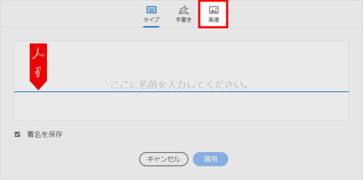 PDFに電子印鑑を押印する方法（Acrobat Reader）。