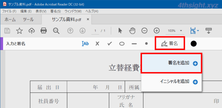 PDFに電子印鑑を押印する方法（Acrobat Reader）。