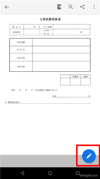 PDFに電子印鑑を押印する方法（Acrobat Reader）。