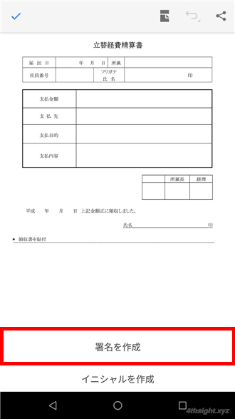 PDFに電子印鑑を押印する方法（Acrobat Reader）。