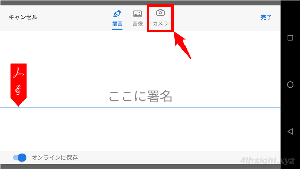 PDFに電子印鑑を押印する方法（Acrobat Reader）。