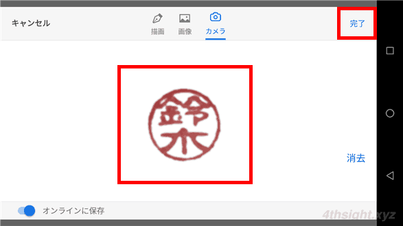 PDFに電子印鑑を押印する方法（Acrobat Reader）。