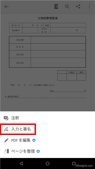 PDFに電子印鑑を押印する方法（Acrobat Reader）。