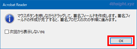PDFに電子印鑑を押印する方法（Acrobat Reader）。