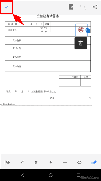 PDFに電子印鑑を押印する方法（Acrobat Reader）。