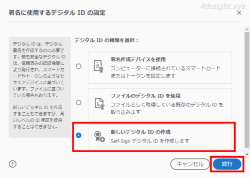 PDFに電子印鑑を押印する方法（Acrobat Reader）。