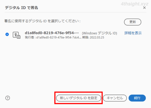 PDFに電子印鑑を押印する方法（Acrobat Reader）。