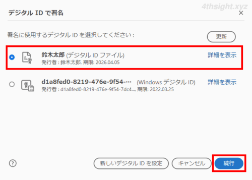 PDFに電子印鑑を押印する方法（Acrobat Reader）。