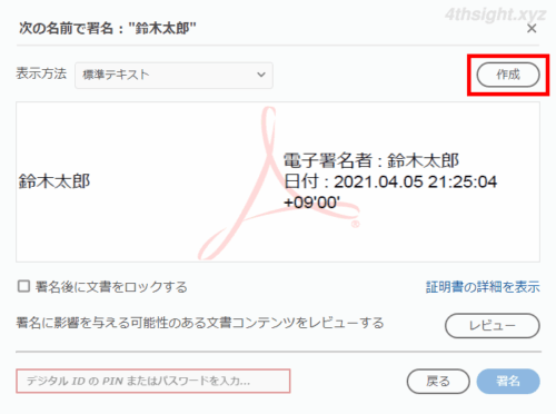 PDFに電子印鑑を押印する方法（Acrobat Reader）。