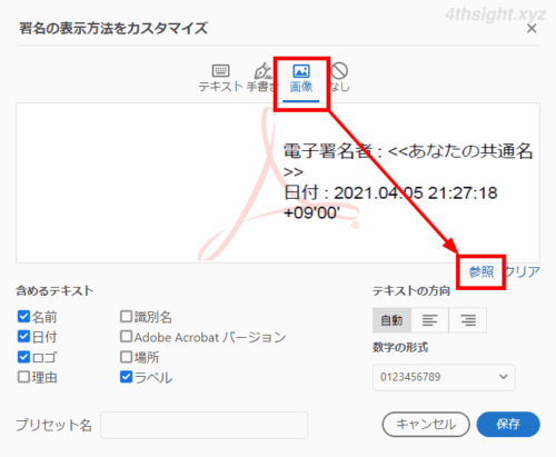 PDFに電子印鑑を押印する方法（Acrobat Reader）。