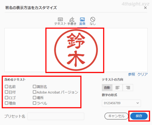 PDFに電子印鑑を押印する方法（Acrobat Reader）。