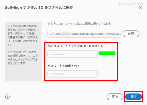 PDFに電子印鑑を押印する方法（Acrobat Reader）。