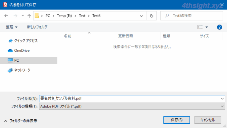 PDFに電子印鑑を押印する方法（Acrobat Reader）。