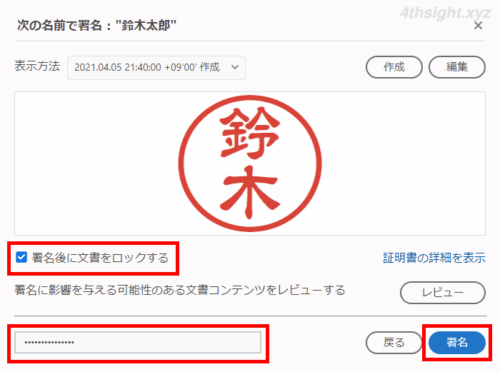 PDFに電子印鑑を押印する方法（Acrobat Reader）。