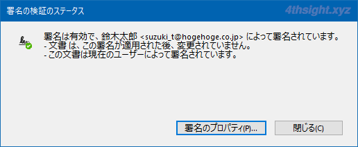 PDFに電子印鑑を押印する方法（Acrobat Reader）。