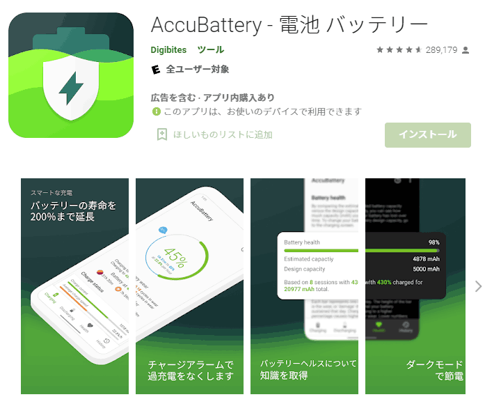 Android端末でバッテリーの劣化具合を確認するなら「AccuBattery」。