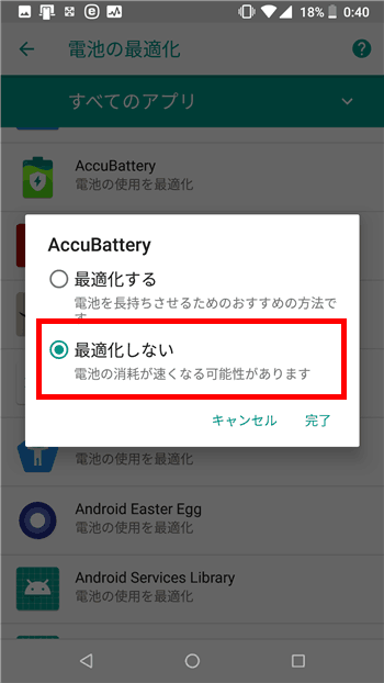 Android端末でバッテリーの劣化具合を確認するなら「AccuBattery」。