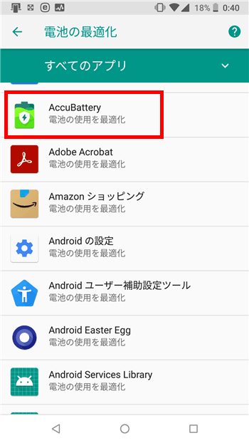 Android端末でバッテリーの劣化具合を確認するなら「AccuBattery」。