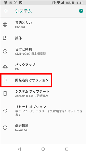 Android端末でアプリごとのメモリ使用量を確認する方法。