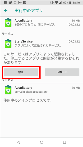 Android端末でアプリごとのメモリ使用量を確認する方法。