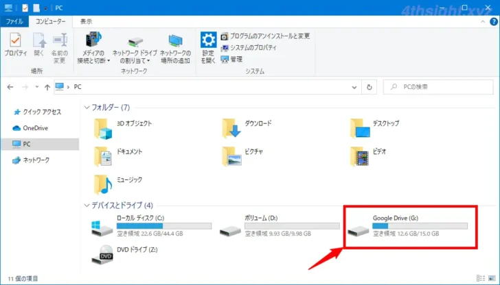 「パソコン版Googleドライブ」アプリの機能と使い方を解説。