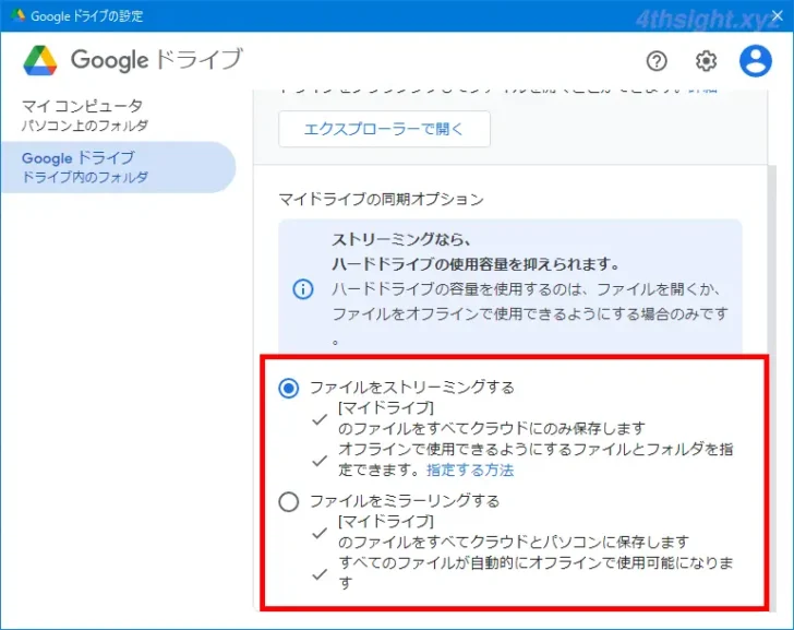 「パソコン版Googleドライブ」アプリの機能と使い方を解説。