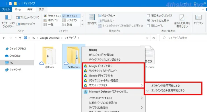 「パソコン版Googleドライブ」アプリの機能と使い方を解説。