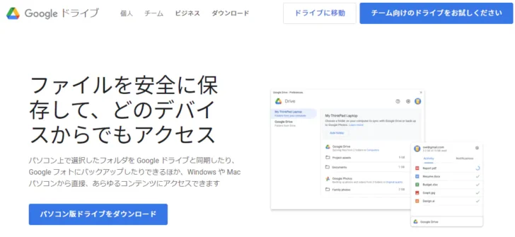 「パソコン版Googleドライブ」アプリの機能と使い方を解説。