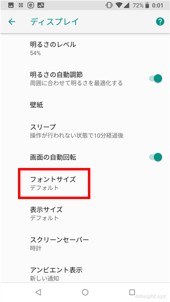 Android端末で文字やアイコンを大きくして見やすくする方法。