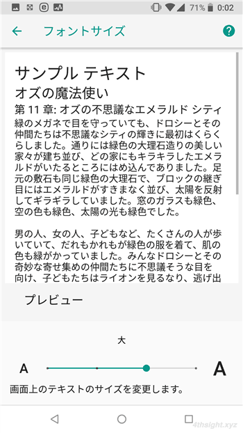 Android端末で文字やアイコンを大きくして見やすくする方法。