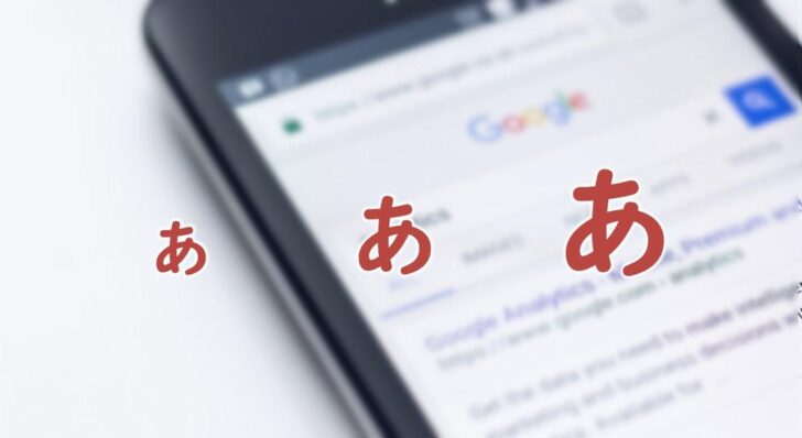 Android端末で文字やアイコンを大きくして見やすくする方法。