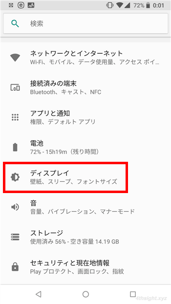 Android端末で文字やアイコンを大きくして見やすくする方法。
