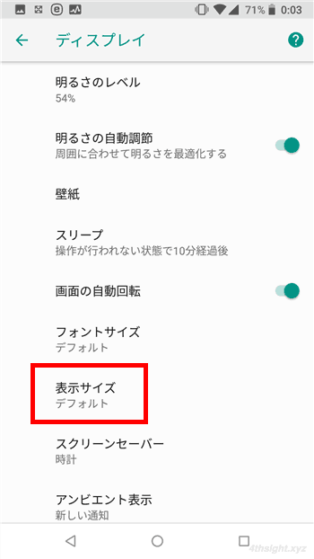 Android端末で文字やアイコンを大きくして見やすくする方法。