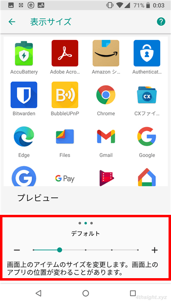 Android端末で文字やアイコンを大きくして見やすくする方法。
