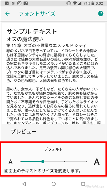 Android端末で文字やアイコンを大きくして見やすくする方法。