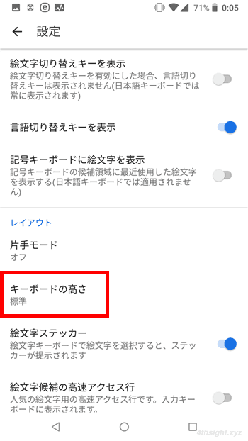 Android端末で文字やアイコンを大きくして見やすくする方法。