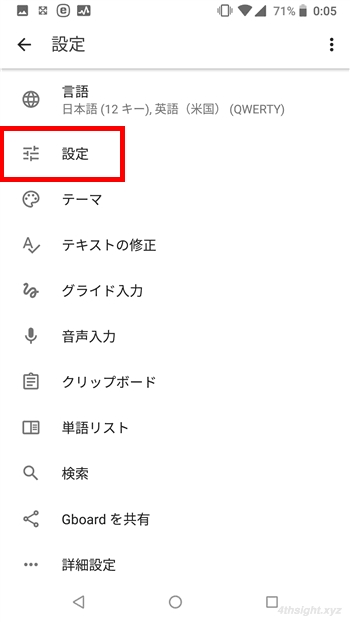Android端末で文字やアイコンを大きくして見やすくする方法。