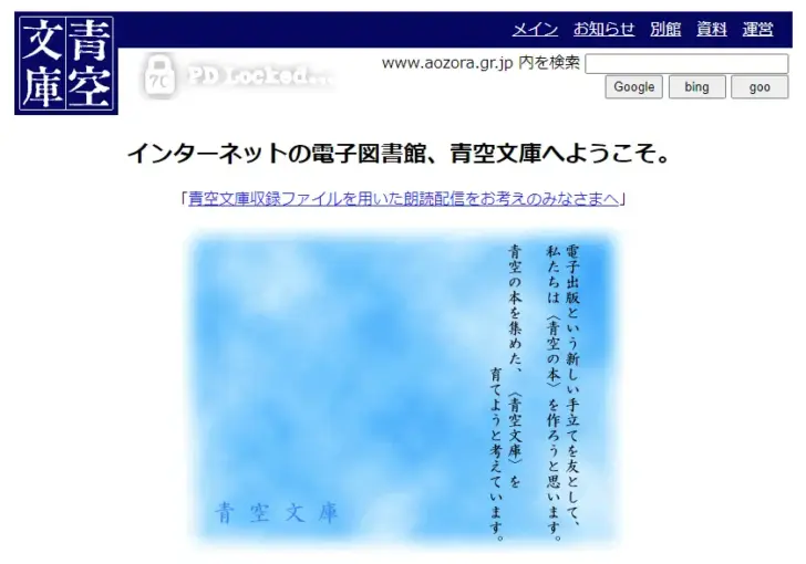 スマートフォンで昔の文学作品を読む方法（青空文庫）