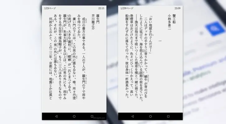 スマートフォンで昔の文学作品を読む方法（青空文庫）