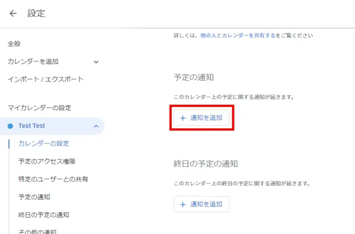 Googleカレンダーの予定をメール通知させる方法。