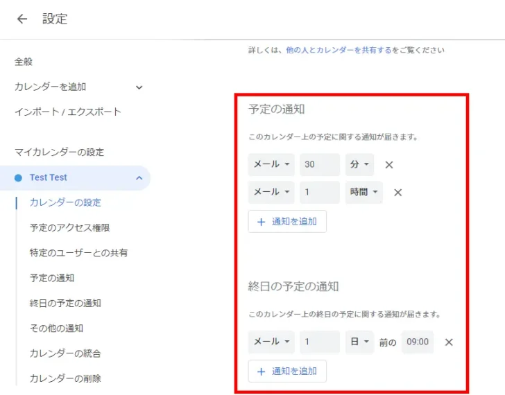 Googleカレンダーの予定をメール通知させる方法。