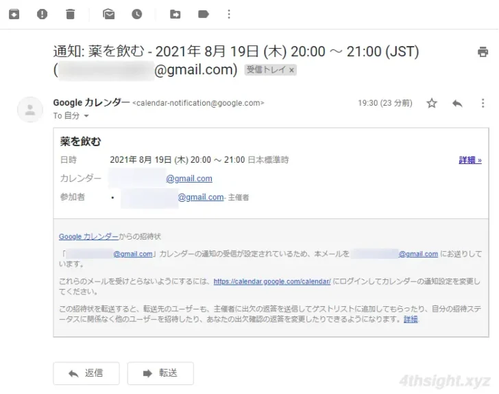 Googleカレンダーの予定をメール通知させる方法。