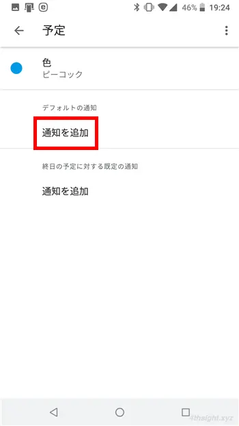 Googleカレンダーの予定をメール通知させる方法。