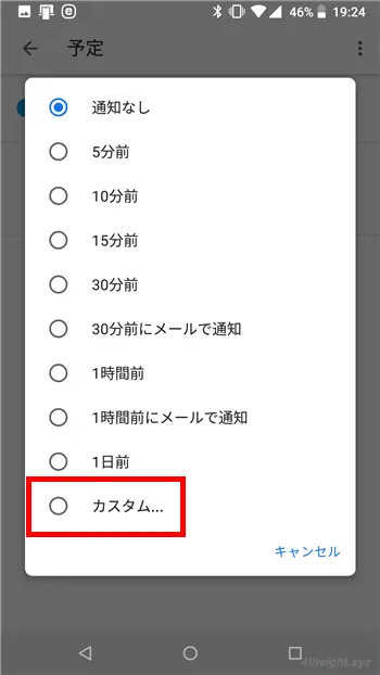Googleカレンダーの予定をメール通知させる方法。