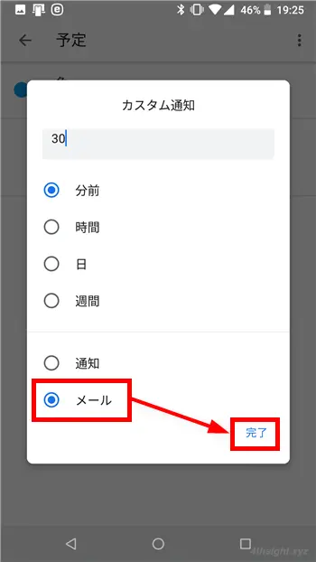 Googleカレンダーの予定をメール通知させる方法。
