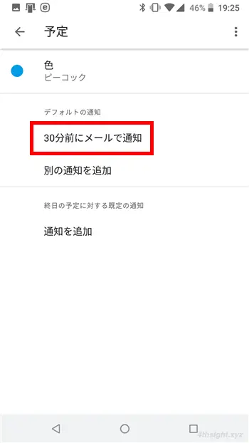 Googleカレンダーの予定をメール通知させる方法。