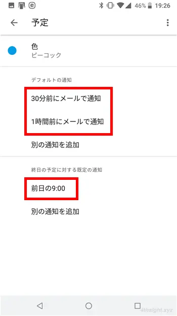 Googleカレンダーの予定をメール通知させる方法。