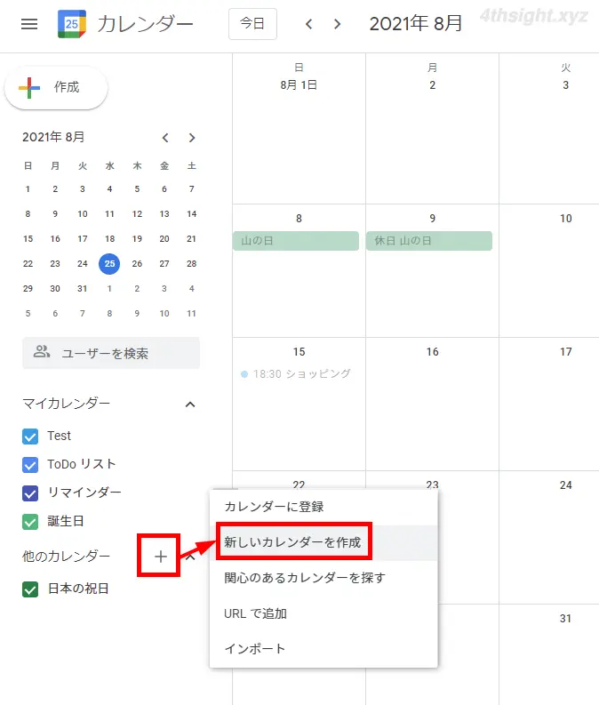 Googleカレンダーで仕事用とプライベート用のカレンダーを使い分ける方法。