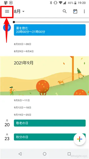 Googleカレンダーの予定をメール通知させる方法。