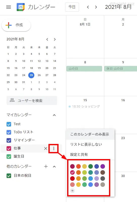 Googleカレンダーで仕事用とプライベート用のカレンダーを使い分ける方法。